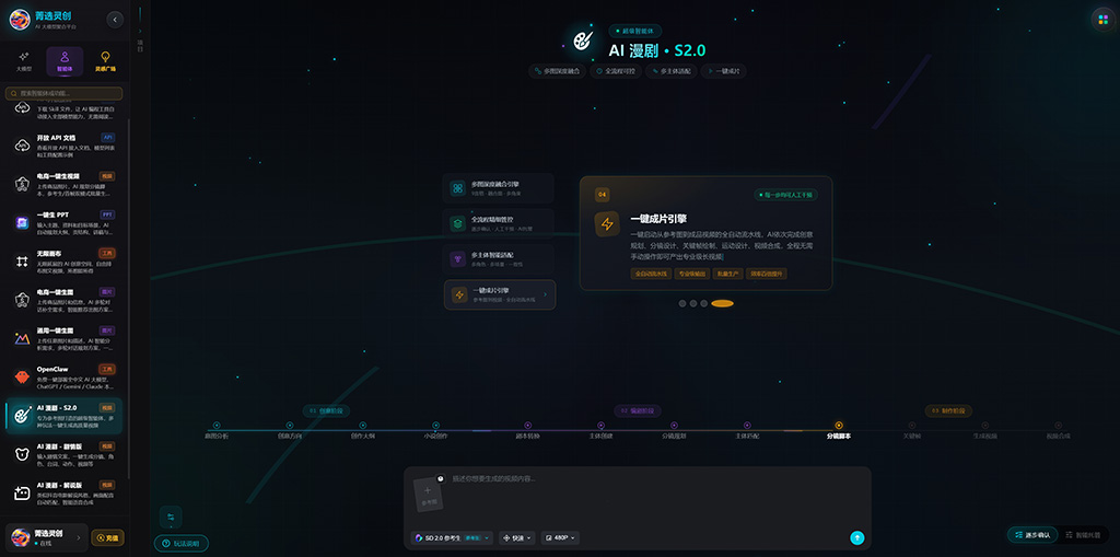 AIGC 漫剧视频生成案例